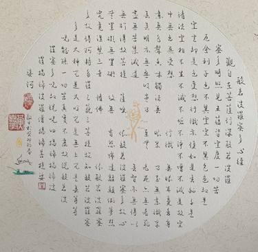 Heart Sutra - Maan, Calligraphy, 心經，書法 thumb
