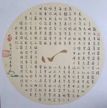 Heart Sutra - Heart,  Calligraphy, 心經，書法 thumb