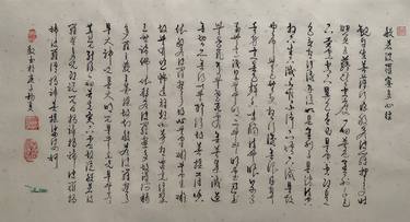 Heart Sutra, Calligraphy in Cursive Style, 心經，書法 thumb