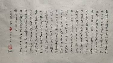 West Inscription, Chinese Calligraphy, 西銘，書法 thumb