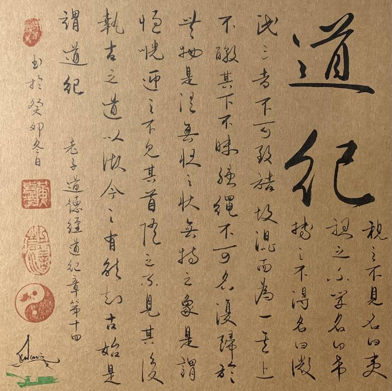 道徳経第1章老子版画日本の書道漢字壁アートギフト - Etsy Hong Kong