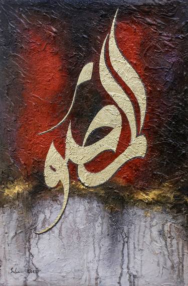 Al Musawwir المصور  Allah modern texture abstract thumb