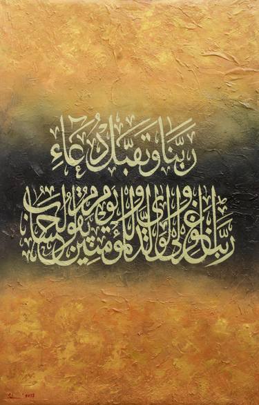 Dua of Prophet Ibrahim (A.S) Islamic abstract  calligraphy thumb
