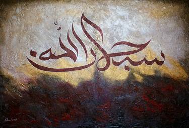 SubhanAllah (Glory be to Allah) modern abstract texture thumb