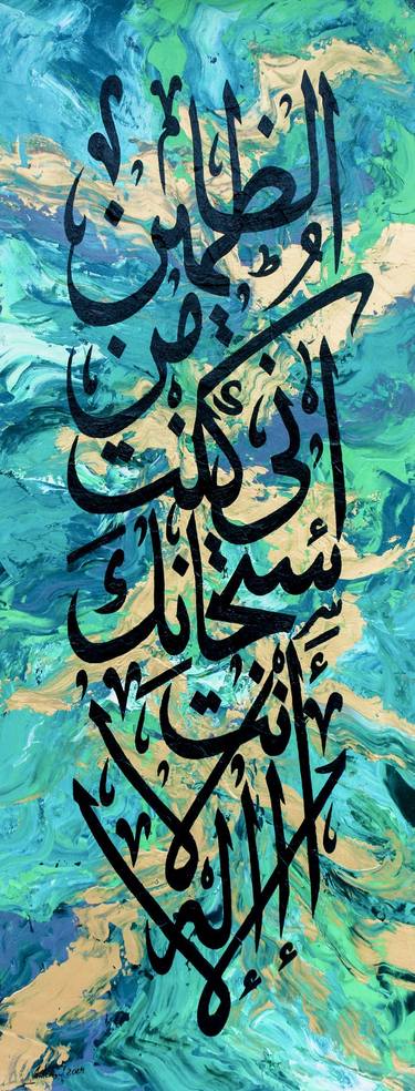 Ayat e Kareema Islamic Abstract Calligraphy thumb