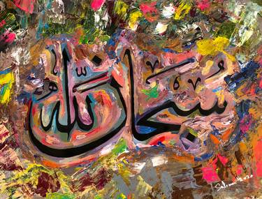 SubhanAllah Islamic Abstract calligraphy thumb