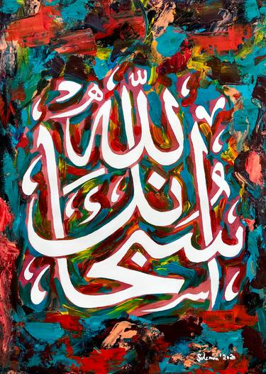 SubhanakAllah abstract islamic calligraphy thumb