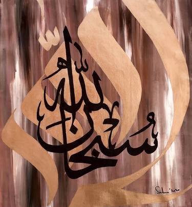 Subhanallah Modern Arabic Islamic calligraphy thumb