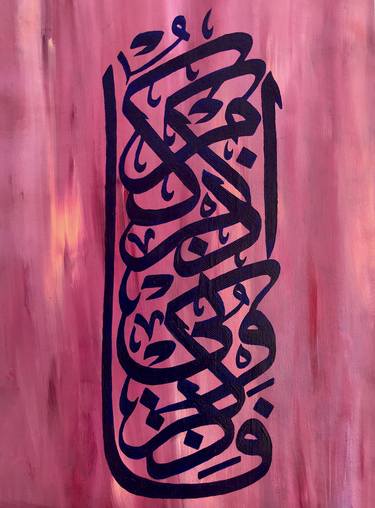 "So remember Me, I shall remember you" Arabic Islamic calligraphy thumb