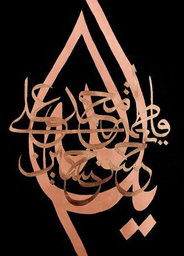 Ahl al-Bayt islamic calligraphy thumb