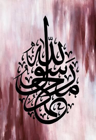 Muhammad Rasool Allah صلى الله عليه وسلم Modern Arabic Calligraphy thumb