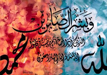 wa bashir al sabireen abstract arabic calligraphy thumb