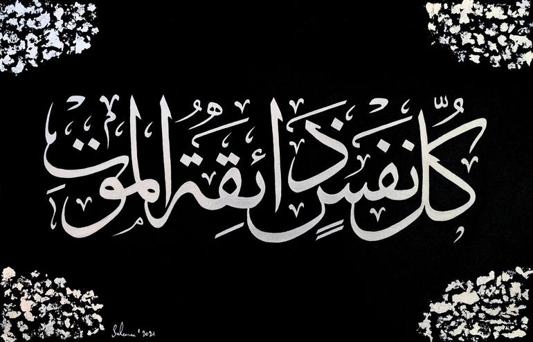 kullu nafsin zaikatul maut arabic modern calligraphy Painting by
