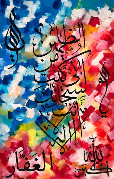 La Ilaha Illa Anta Subhanaka Inni Kuntu Minaz Zalimin Abstract Islamic Painting By Suleman Rehman Saatchi Art
