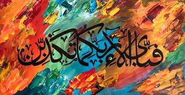 Then which of the favors of your Lord will you deny? Abstract Arabic Calligraphy Painting thumb