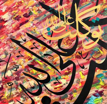 Wa Tawakkal 'Ala Allah Abstract Islamic Calligraphy thumb