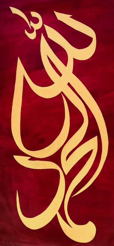 Alhamdulillah Modern Arabic Calligraphy thumb