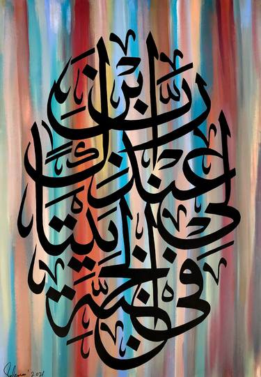 Dua of Hazrat Asiya (RA) Calligraphy thumb