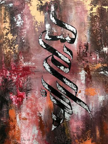 In the name of Allah contemporary modern abstract Painting thumb