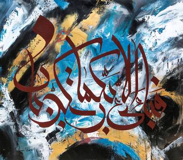 Then which of the favours of your lord will you deny? Islamic Abstract Calligraphy thumb