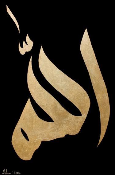 Allah Modern Arabic Calligraphy thumb