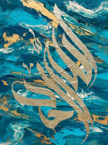 Alhumdulillah Praise be to God Abstract Islamic Calligraphy thumb