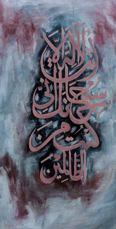 Ayat kareema Islamic abstract calligraphy thumb