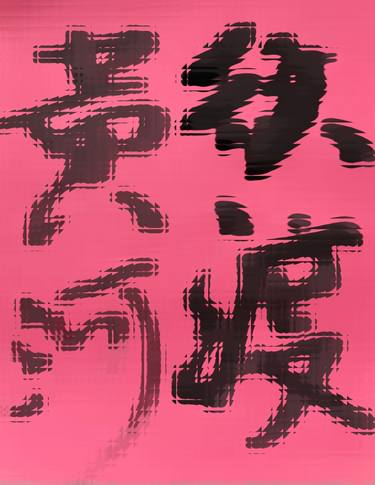 Original Abstract Digital by Jung-Hua Liu