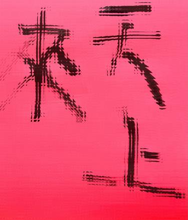 Print of Abstract Digital by Jung-Hua Liu