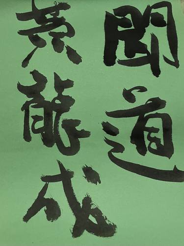 Print of Conceptual Calligraphy Digital by Jung-Hua Liu