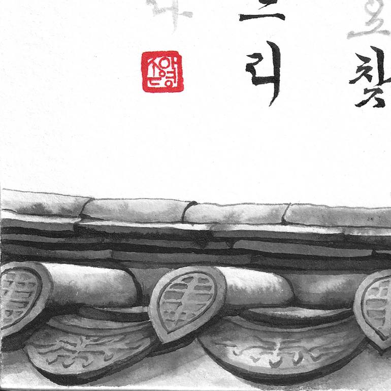 Original Modern Calligraphy Drawing by Ahyoung Sohn