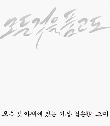 Original Calligraphy Drawings by Ahyoung Sohn