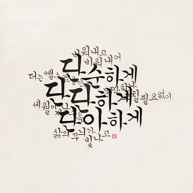 Print of Calligraphy Drawings by Ahyoung Sohn