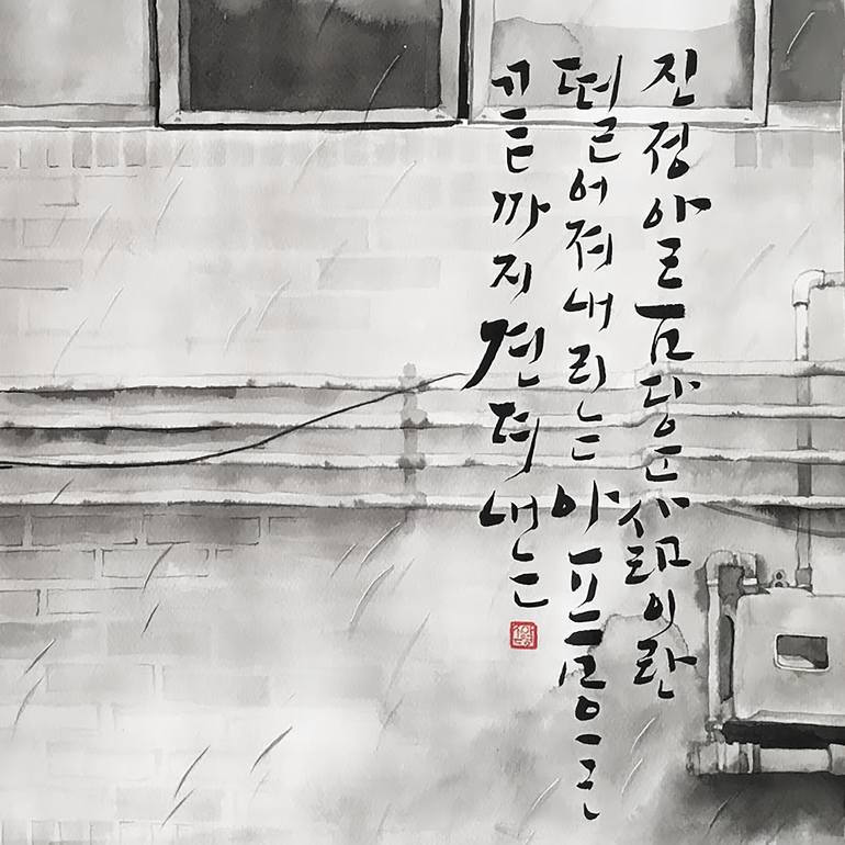 Original Calligraphy Drawing by Ahyoung Sohn