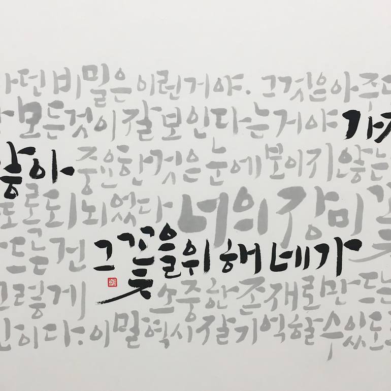 Original Calligraphy Drawing by Ahyoung Sohn