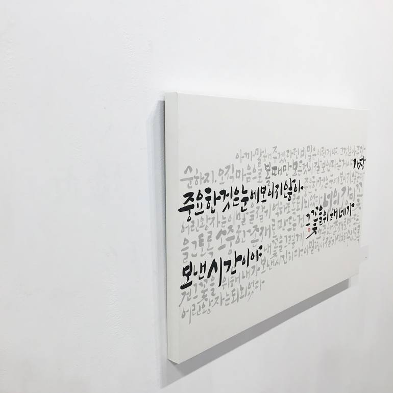 Original Minimalism Calligraphy Drawing by Ahyoung Sohn