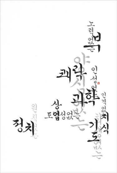 Print of Fine Art Calligraphy Paintings by Ahyoung Sohn