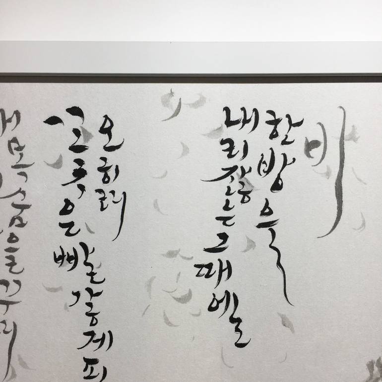 Original Modernism Calligraphy Painting by Ahyoung Sohn