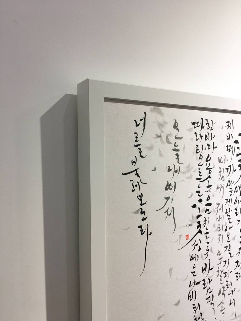 Original Modernism Calligraphy Painting by Ahyoung Sohn