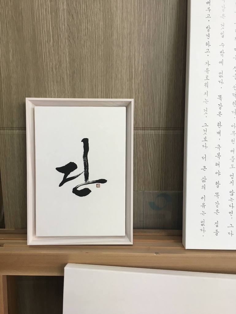 Original Calligraphy Drawing by Ahyoung Sohn