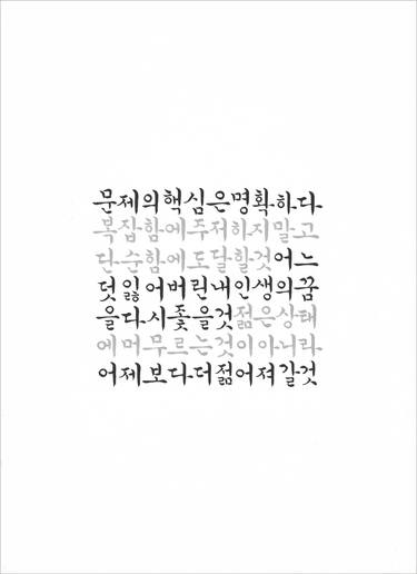 Original Fine Art Calligraphy Drawings by Ahyoung Sohn