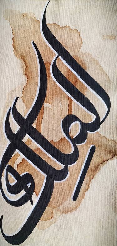 Print of Modern Calligraphy Paintings by Muhammad Daniyal Haider