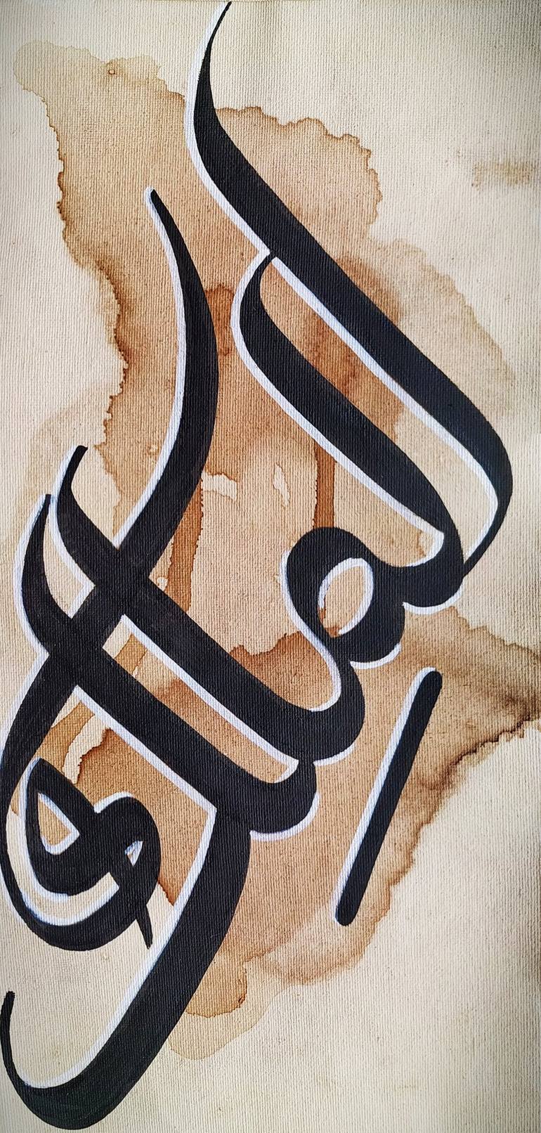 Al-Malik - Names of Allah Calligraphy Painting by Muhammad Daniyal ...