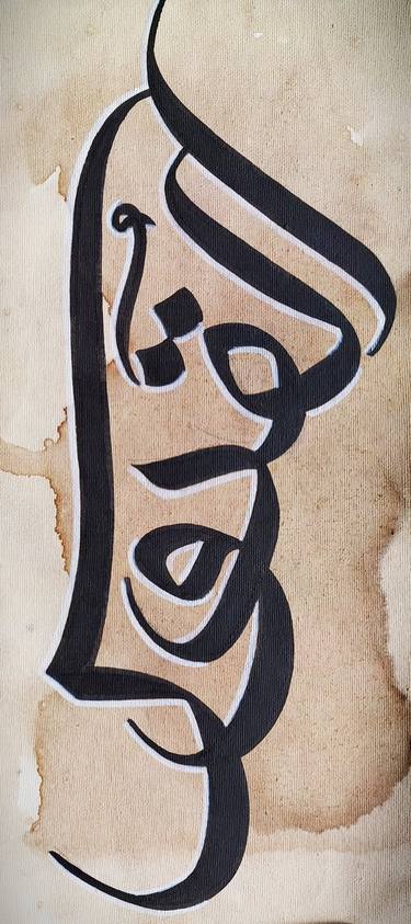 Print of Abstract Calligraphy Paintings by Muhammad Daniyal Haider