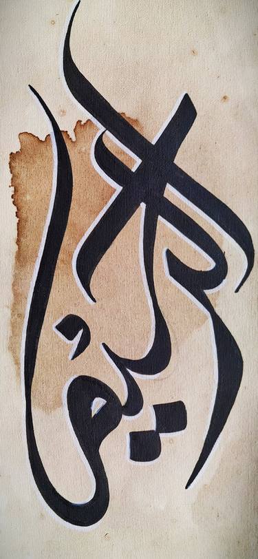 Original Abstract Calligraphy Paintings by Muhammad Daniyal Haider