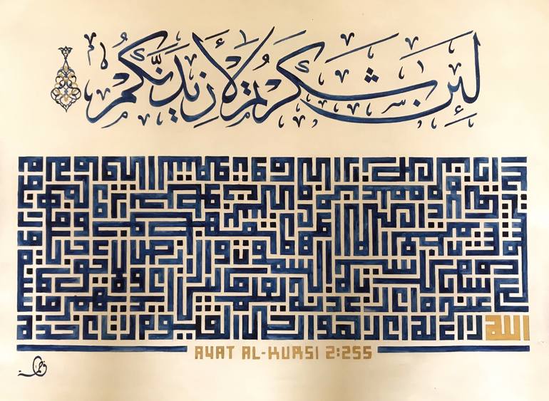 ayatul kursi kufic calligraphy