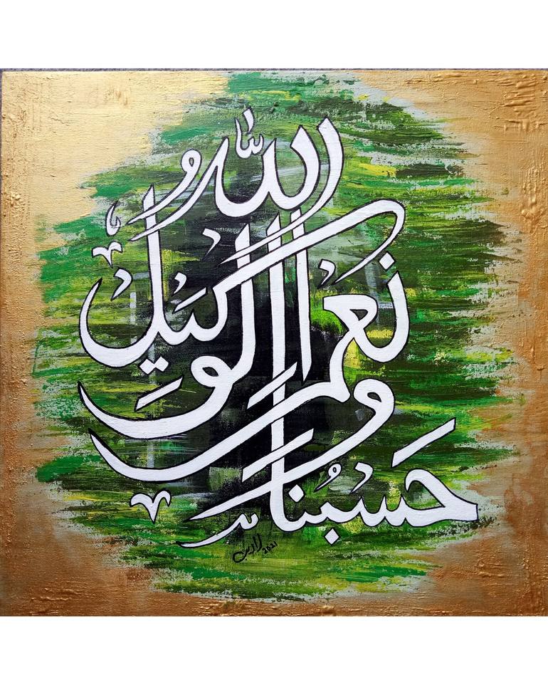 HasBuNallaHu Wa-Nemal Wakeel Painting by Laraib Latif | Saatchi Art