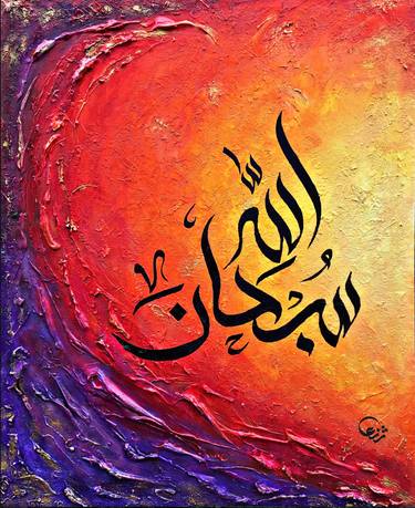 Original Calligraphy Paintings by Sana Nisar