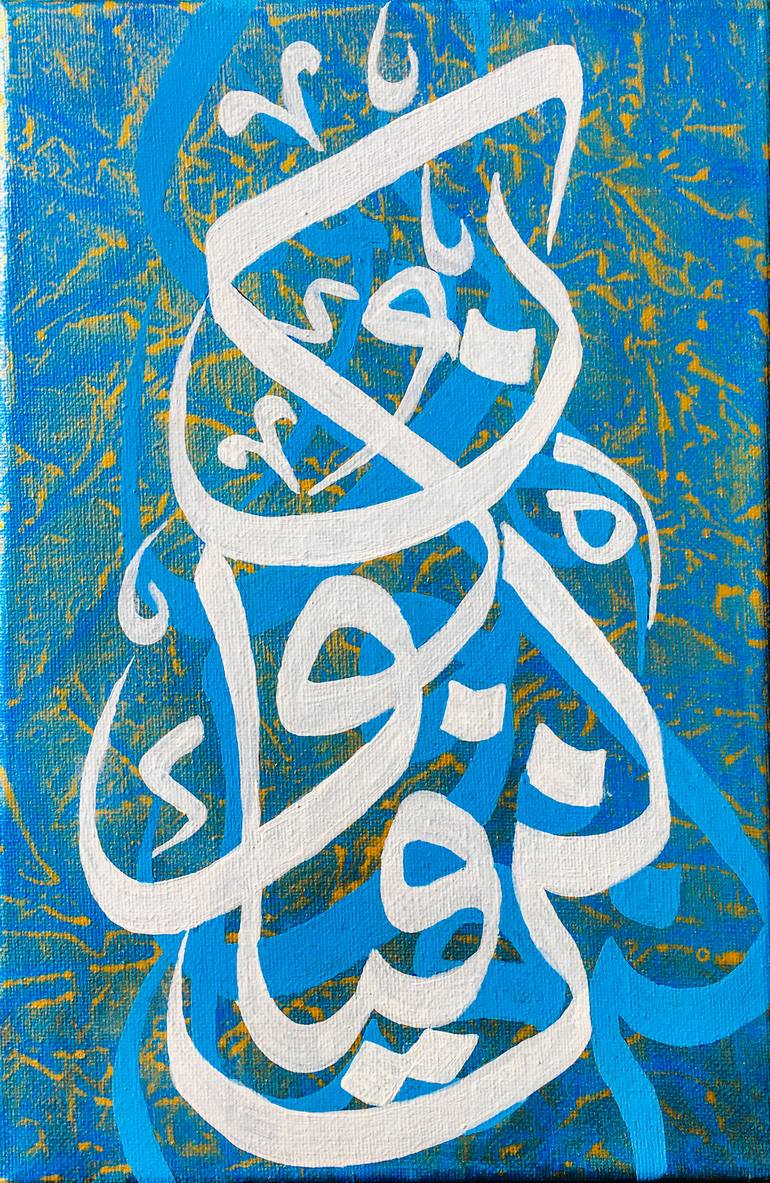 Kun FayaKun Arabic Calligraphy Painting by Sana Nisar | Saatchi Art