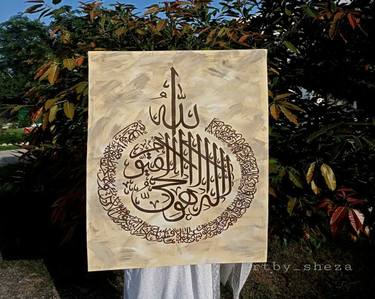 Ayat ul Kursi Calligraphy thumb